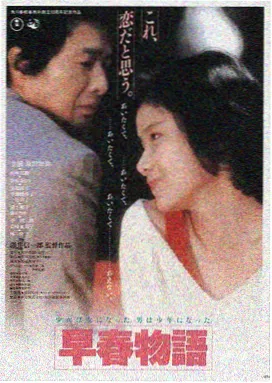 日本温情电影春日邮局海报
